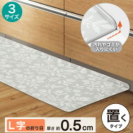 すき間に汚れやゴミがたまりにくい PVCキッチン用フロアマット(LGY JQ34)　ニトリ