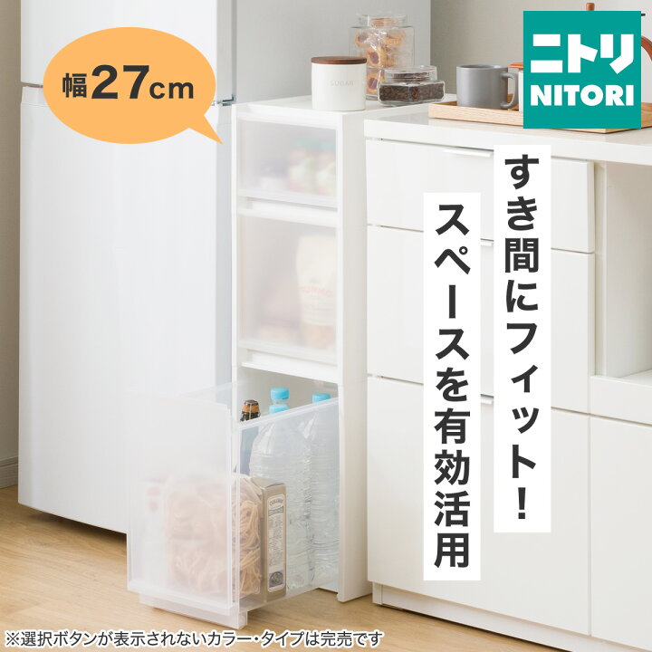 楽天市場】スリムストッカー27cm【玄関先迄納品】 特集_スキマ収納 
