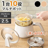 1台10役　マルチポット　ストレーナー付き　2.5L　ニトリ 【玄関先迄納品】