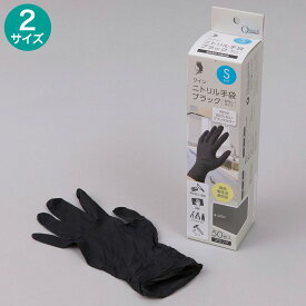 ニトリル手袋ブラック(50枚入り)　【玄関先迄納品】 ニトリ