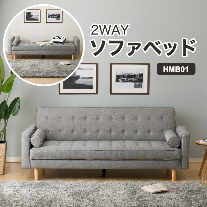 楽天市場】クッション付きソファベッド (HMB01 GY) 幅202cm 【配送員 