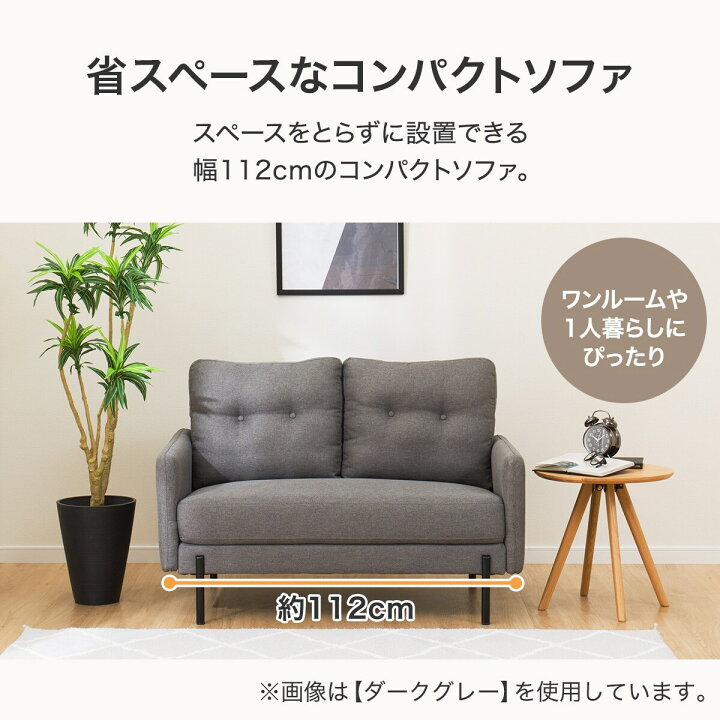 楽天市場】掃除しやすい脚高のコンパクトソファ (DJ07) 【玄関先迄納品 