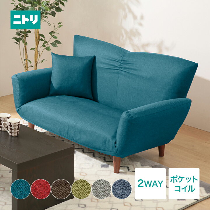 最大50 オフ ニトリ 一人用布張りソファ ソファベッド 最大50 オフ ニトリ 一人用布張りソファ ソファベッド