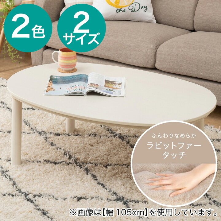 楽天市場】楕円形こたつ・こたつ掛けふとんセット(GC23+RB2411)【玄関  