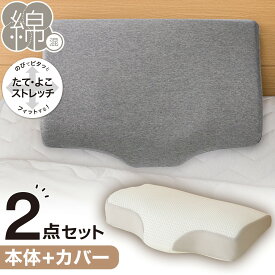 通気性の良い 横向き寝がラクな枕2(Nブレス プラスエア P2427)+専用カバー(NフィットニットソッコウNF1 DGY)【玄関先迄納品】 ニトリ 【創業祭期間限定価格：1/5まで】