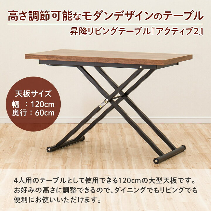 楽天市場】[幅120cm] 昇降リビングテーブル (アクティブ2 120) ニトリ  