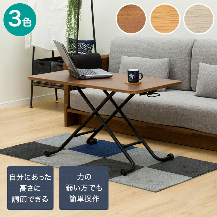 楽天市場】[幅110cm] 昇降センターテーブル (ライザN) ニトリ 【玄関先 