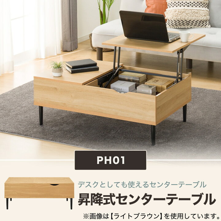 楽天市場】【北海道・東日本・西日本専用商品】センターテーブル(PH01 