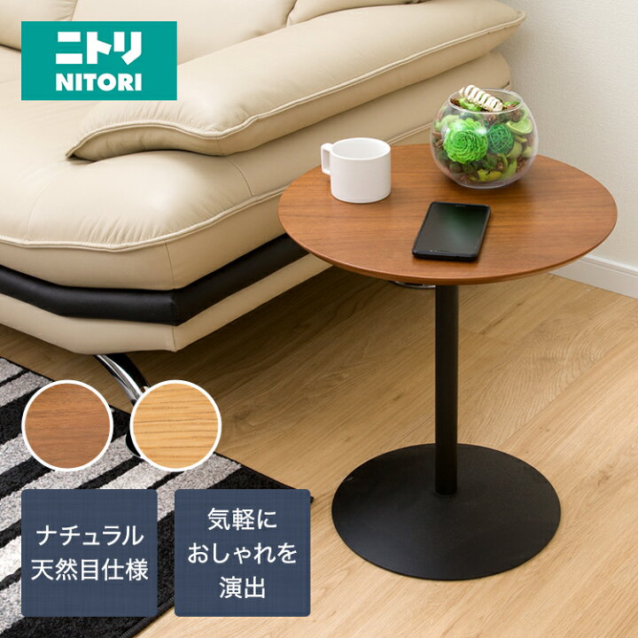 楽天市場 幅45cm サイドテーブル Cエデル サイドテーブル ナイトテーブル コーヒーテーブル ミニテーブル 天然木 オーク ウォールナット ニトリ 玄関先迄納品 1年保証 合計金額円以上送料無料対象商品 ニトリ 楽天市場 幅45cm サイドテーブル Cエデル サイドテーブル ナイトテーブル コーヒーテーブル ミニテーブル 天然木 オーク ウォールナット ニトリ 玄関先迄納品 1年保証 合計金額円以上送料無料対象商品 ニトリ