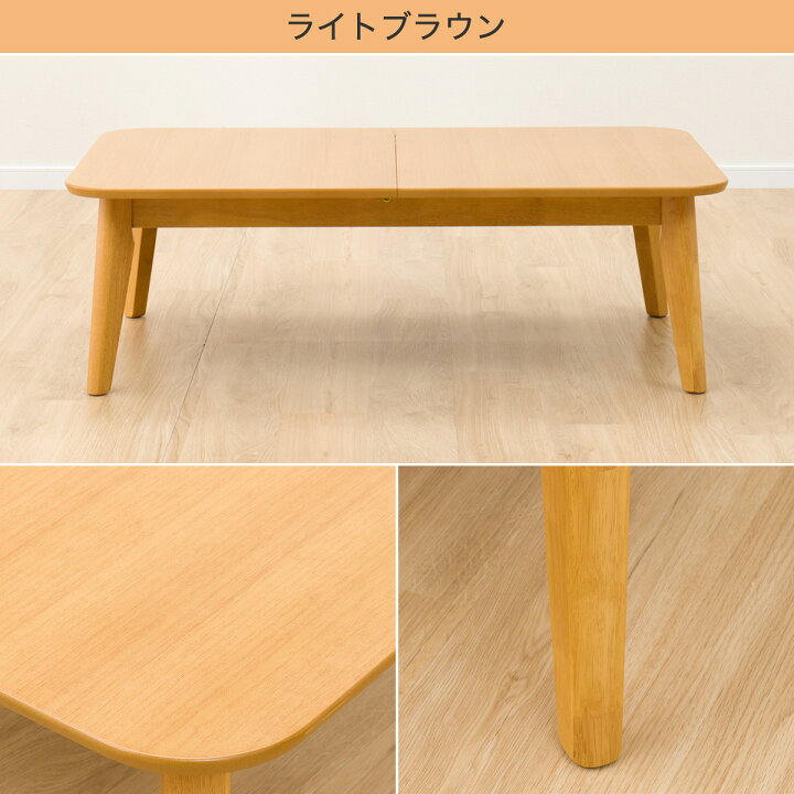 楽天市場】[幅150cm] 伸長式座卓 (リベラルYN) 【玄関先迄納品 