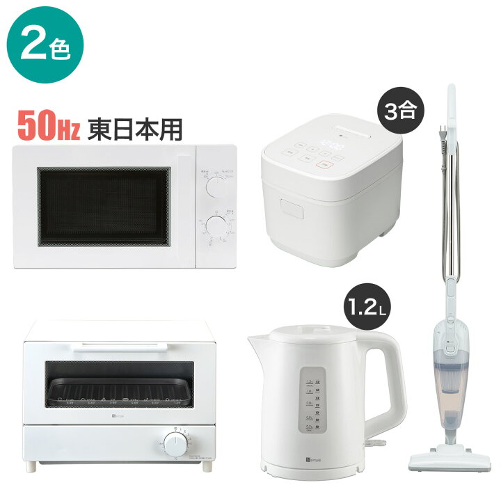 ニトリ 家電セット 3月中旬まで出品