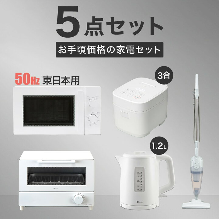 家電5点セット?美品多数✨ 送料設置無料❗️家電を揃えるならMinty??