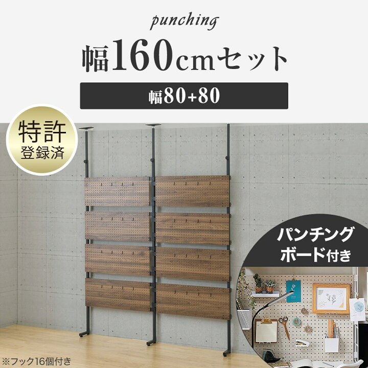 楽天市場】幅160cmセット 【パンチングのみ】突っ張り壁面収納 Nポルダ 