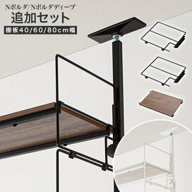 Nポルダ用追加ユニット (NP2328) 【玄関先迄納品】 ニトリ