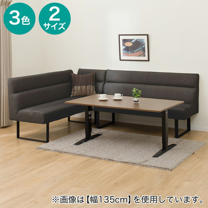 楽天市場】電動昇降ダイニングテーブルソファ3点セット(JT341 DL332 BR 