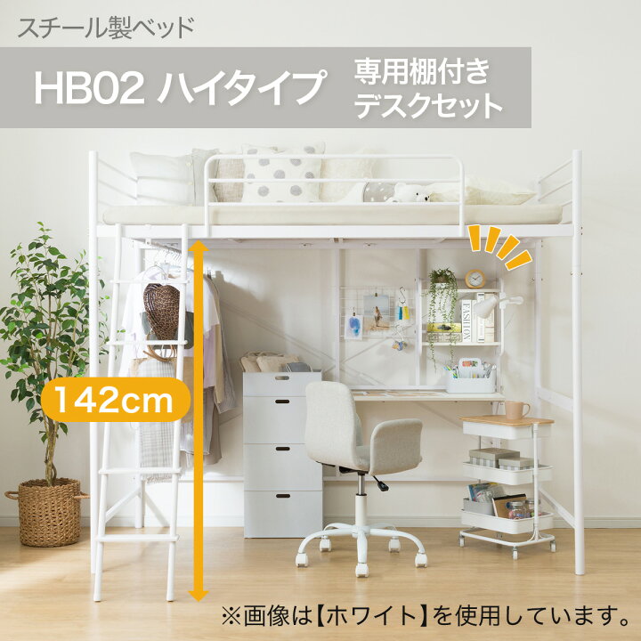 楽天市場】スチールハイベッド+棚付きデスクセット(HB02) ニトリ 