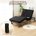 電動折りたたみシングルベッド (セレサ3 本体) 幅99cm ニトリ 【配送員設置商品】 【5年保証】