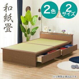 畳ベッド (シデン JP-C38 引出し付き) シングル セミダブル ニトリ 【配送員設置】