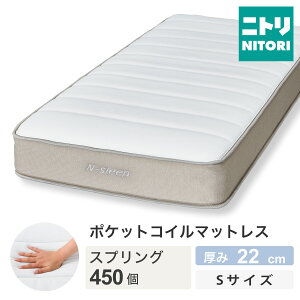 ニトリ マットレス シングル nスリープ」の人気商品一覧 | 安い商品を 