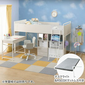 システムベッドデスクマットレスセット＋デスクライト付き(デニッシュ25N RS03X)　ニトリ 【配送員設置商品】