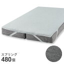 4分割 マットレストッパー付きシングルマットレス(GY) ニトリ 【玄関先迄納品】 【5年保証】