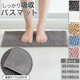 しっかり吸水バスマット(YM002)　ニトリ 【玄関先迄納品】 ローズ ブルー ホワイト グレー ベージュ 幅35×奥行50cm 幅45×奥行60cm 幅50×奥行80cm