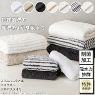 吸水力抜群 スーパーロングパイル バスタオル(SH02)【玄関先迄納品】ニトリ