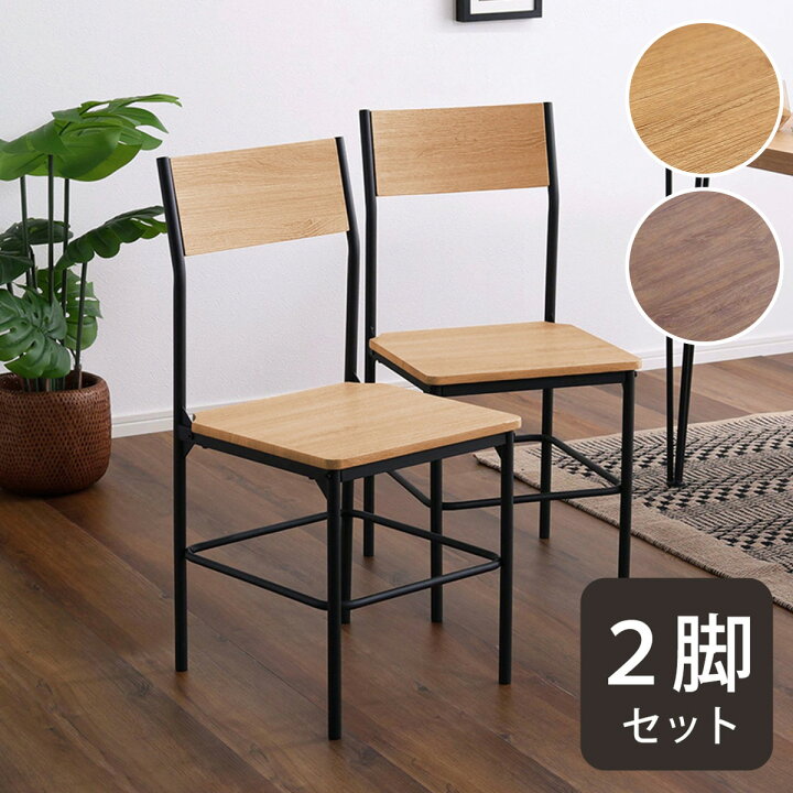 楽天市場】ヴィンテージ背もたれ付きチェア 2脚セット