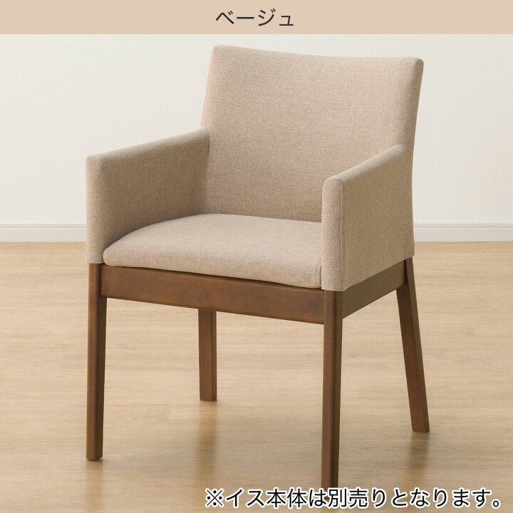楽天市場】ダイニングチェアカバー(Nコレクション C-50肘付き NSF  