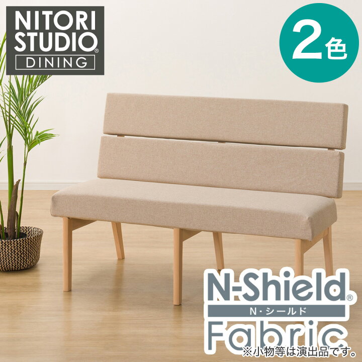 楽天市場】傷・汚れに強いファブリック ベンチ(Nコレクション B-74/NSF 