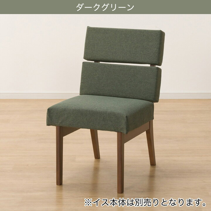 楽天市場】ダイニングチェアカバー(Nコレクション C-74 NSF) 【玄関先 