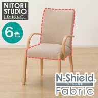 ダイニングチェアカバー(Nコレクション C-10肘付き NSF)　【玄関先迄納品】 ニトリ