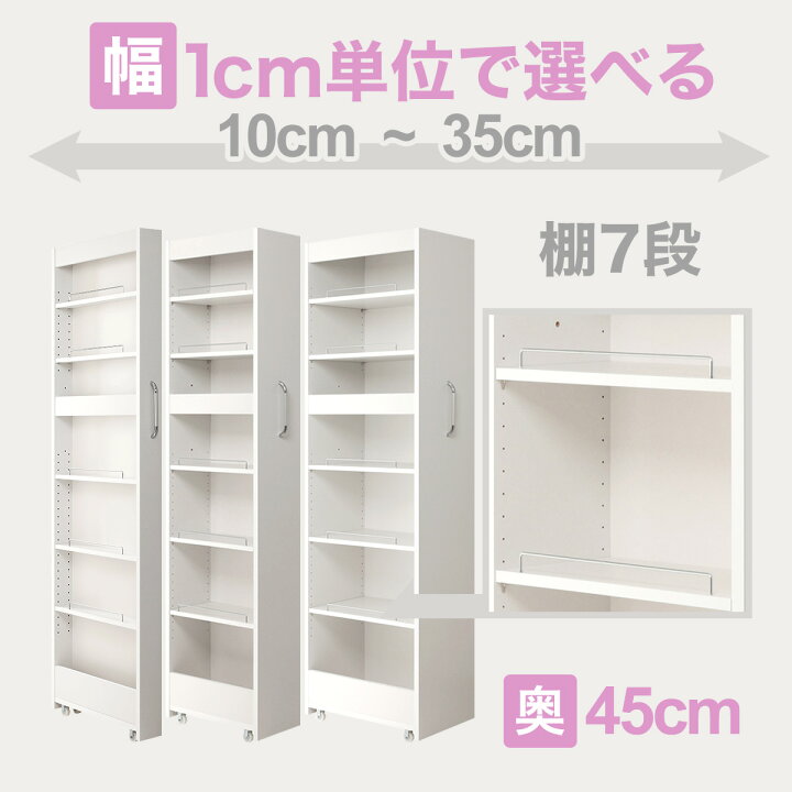 楽天市場】［棚7段］頑丈すき間ワゴン（奥行45cm） ホワイト