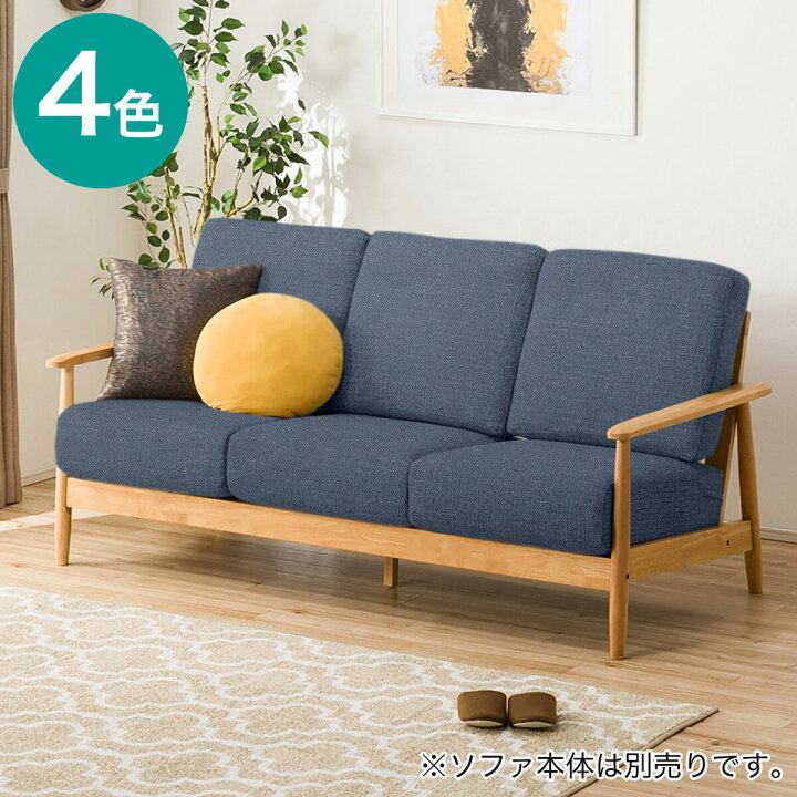 楽天市場】[3人掛け専用] 3人掛けソファマイス専用カバー (MIX 