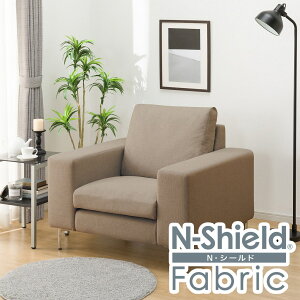 傷・汚れに強いファブリック 1人用ソファ(Nシールド ワイド肘 MS02) ニトリ 【配送員設置商品】 【秋の期間限定価格:11/4まで】