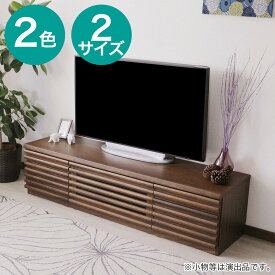 天然木工芸突板ルーバーテレビ台　ニトリ 【配送員設置商品】　ウォールナット ナチュラル　幅160cm 幅180cm