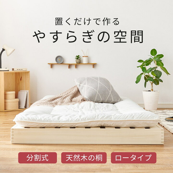 楽天市場】桐・頑丈設計 分割式すのこベッド(シングル) ニトリ 