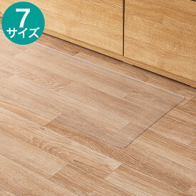 キッチン対応 透明フロアマット(NE11)　ニトリ 【玄関先迄納品】