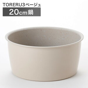IH・ガス火 取っ手が取れる軽くて扱いやすい 超軽量鍋(TORERU3 ベージュ) ニトリ 【玄関先迄納品】