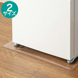 冷蔵庫用マット(RT2C01)　ニトリ 【玄関先迄納品】