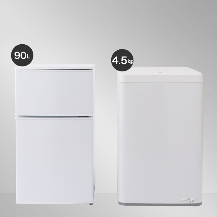 楽天市場】【家電2点セット】90L冷蔵庫＋4.5kg洗濯機セット (ホワイト 