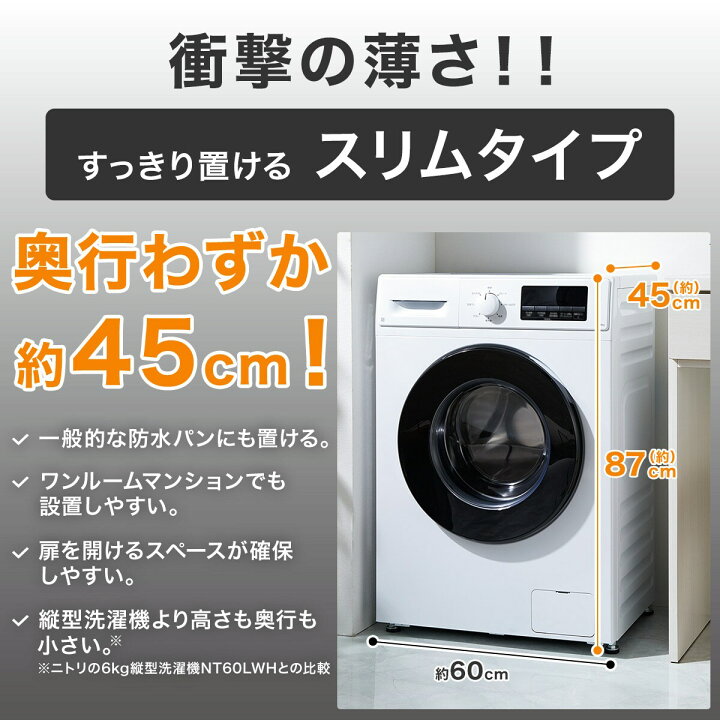 楽天市場】6kgスリムドラム式洗濯機（乾燥無し） 5年保証 ニトリ 