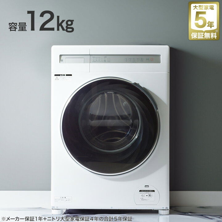 楽天市場】12kgドラム式洗濯乾燥機 (ND120KL1) 5年保証 【配送員設置 