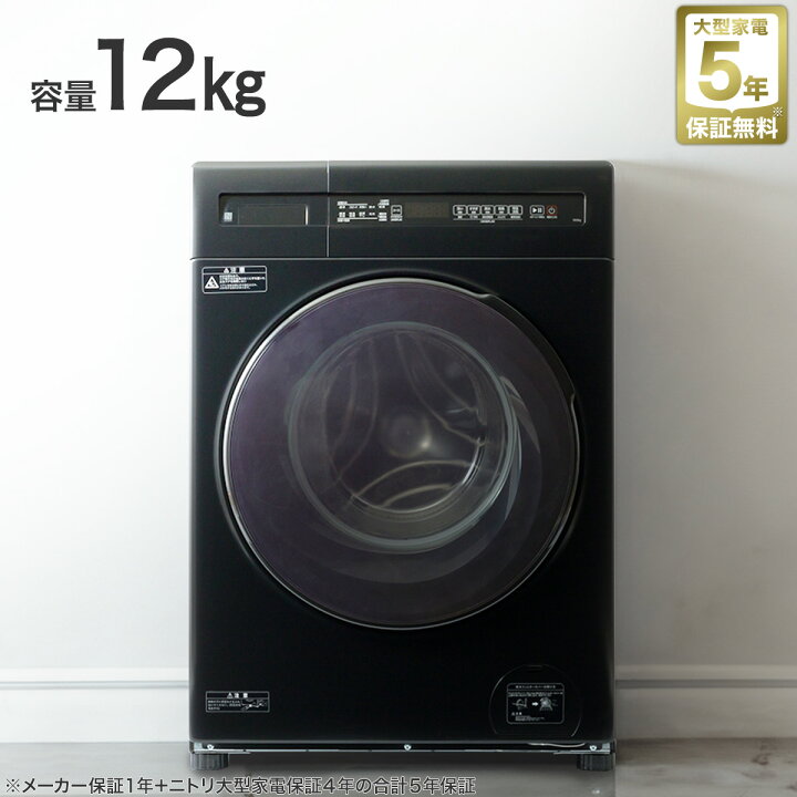 ET1205番⭐️ニトリ全自動洗濯機⭐️ 2021年式