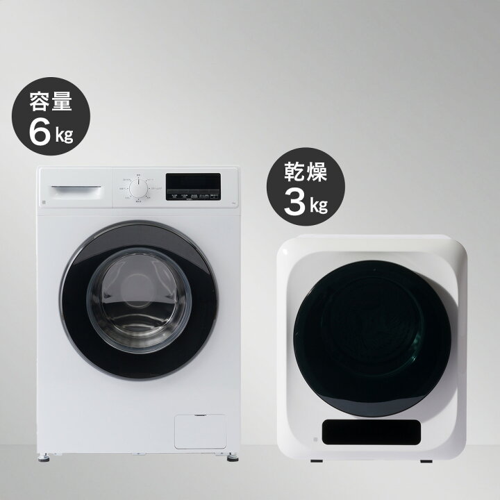 楽天市場】【家電2点セット】6kgスリムドラム式洗濯機 (乾燥なし)＋3kg 
