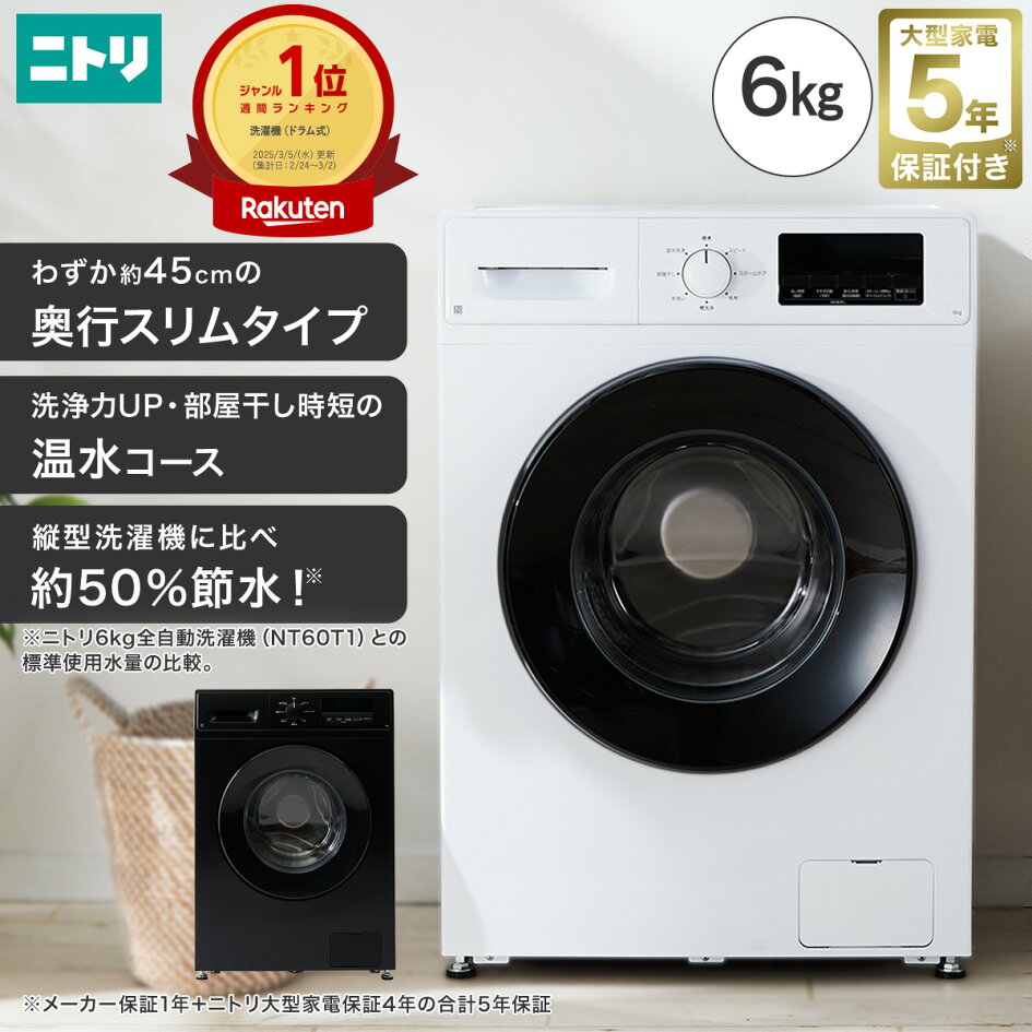 ①ET2481番⭐️ニトリ全自動洗濯機⭐️ 2019年式