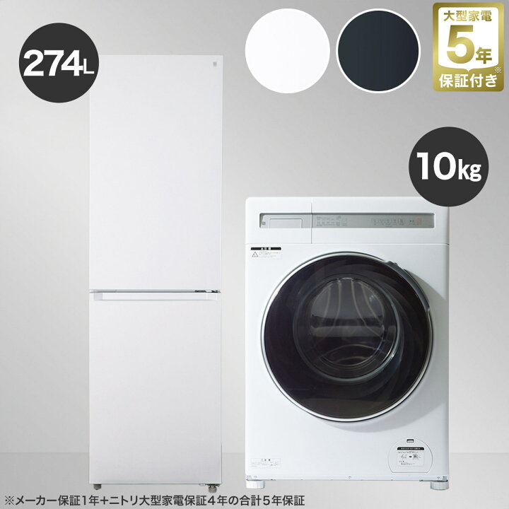 楽天市場】【家電2点セット】10kgドラム式洗濯機＋274Lファン式 2ドア  