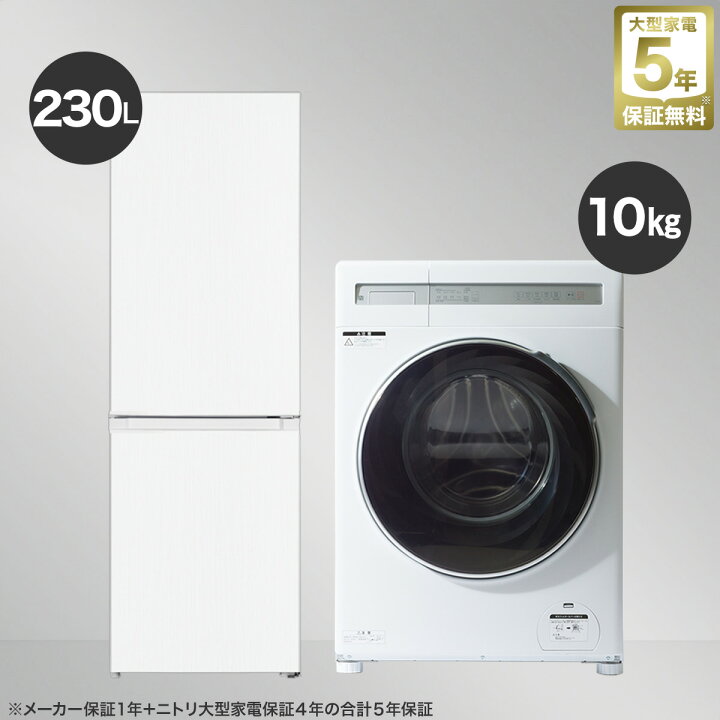 楽天市場】【家電2点セット】10kgドラム式洗濯機＋230L ファン式 2ドア 