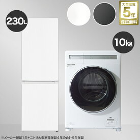 【家電2点セット】10kgドラム式洗濯機＋230L ファン式 2ドア冷凍冷蔵庫セット 5年保証　ニトリ【配送員設置商品】