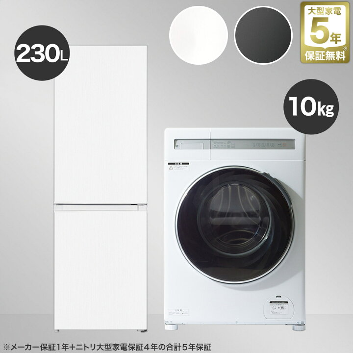 楽天市場】【家電2点セット】10kgドラム式洗濯機＋230L ファン式 2ドア 